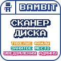 Сканер диска